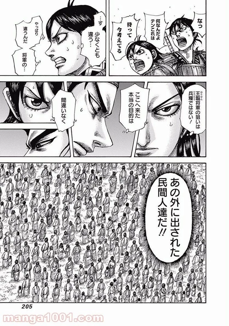 キングダム 第514話 - 17