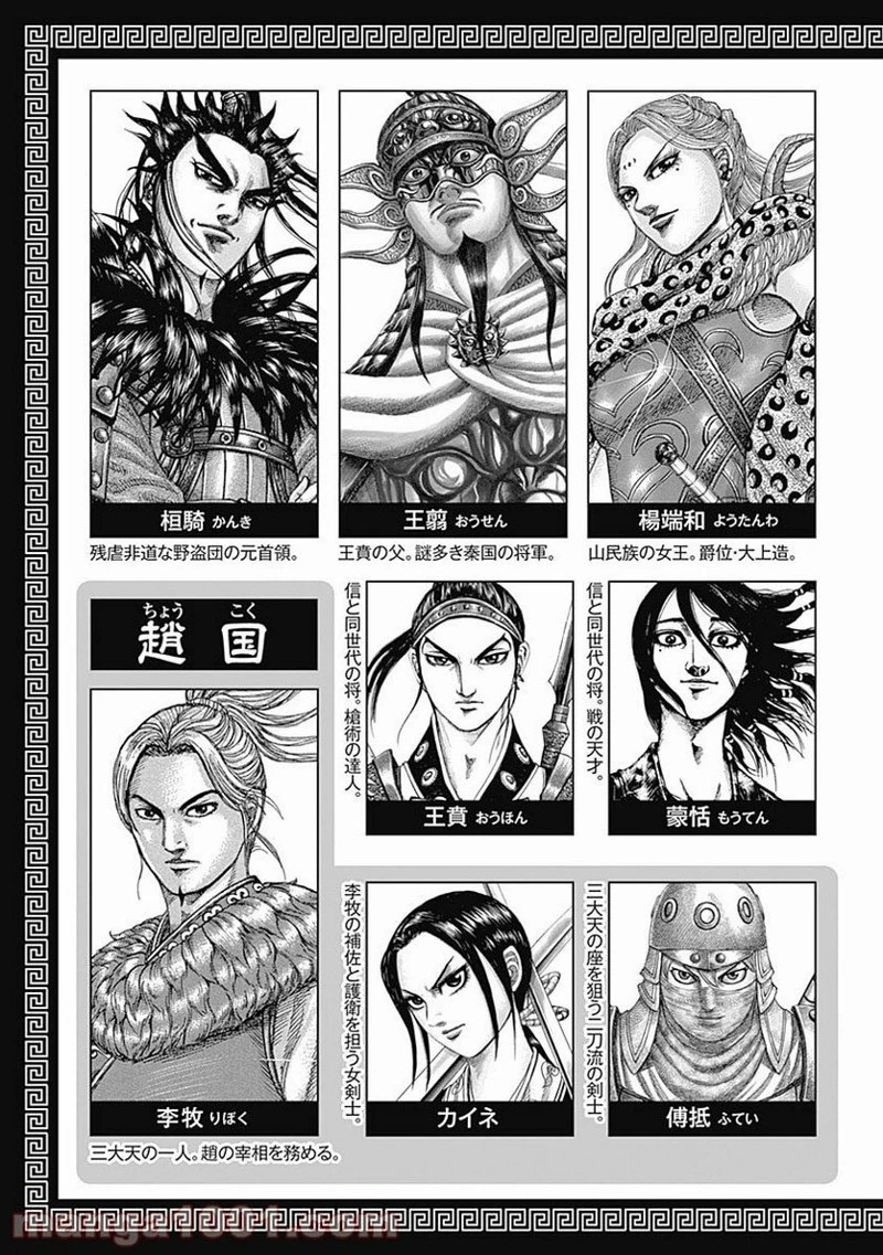 キングダム 第515話 - 5