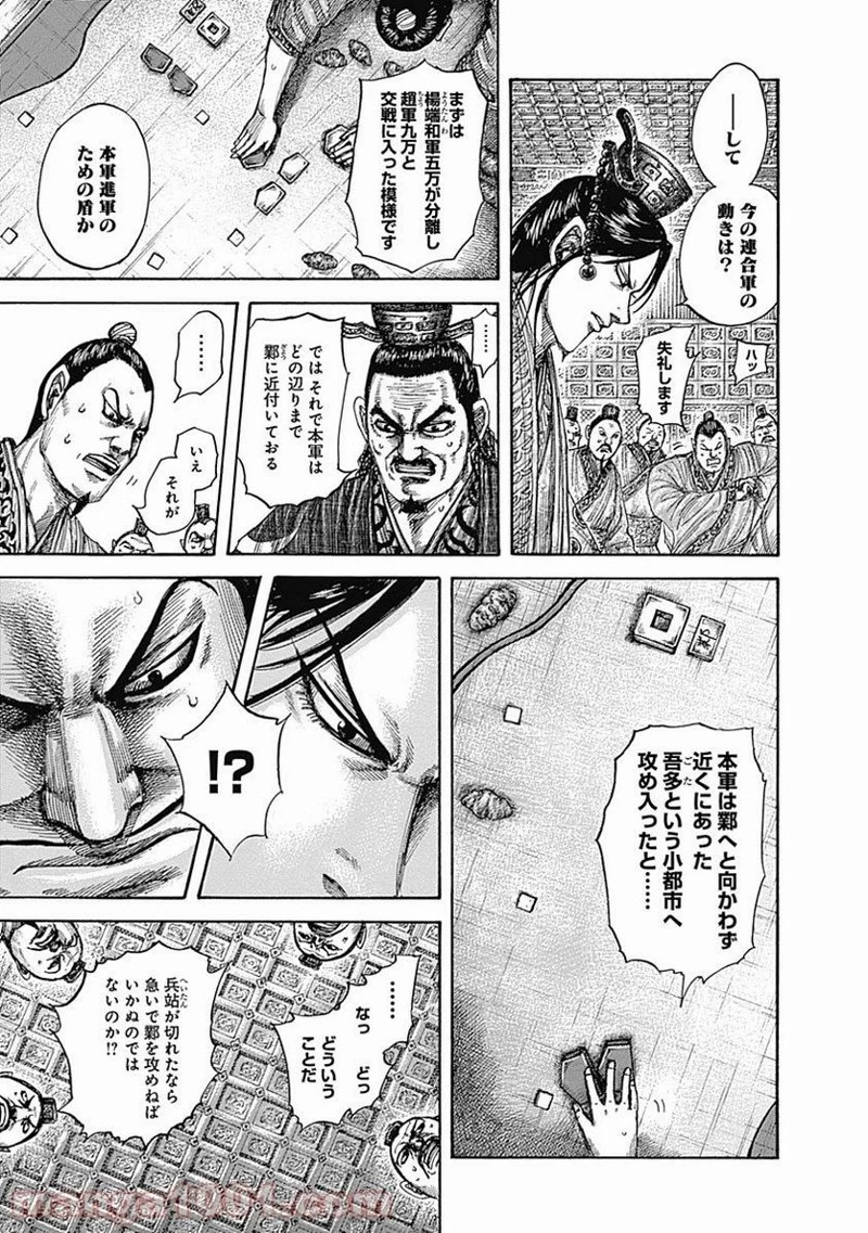 キングダム 第515話 - 9