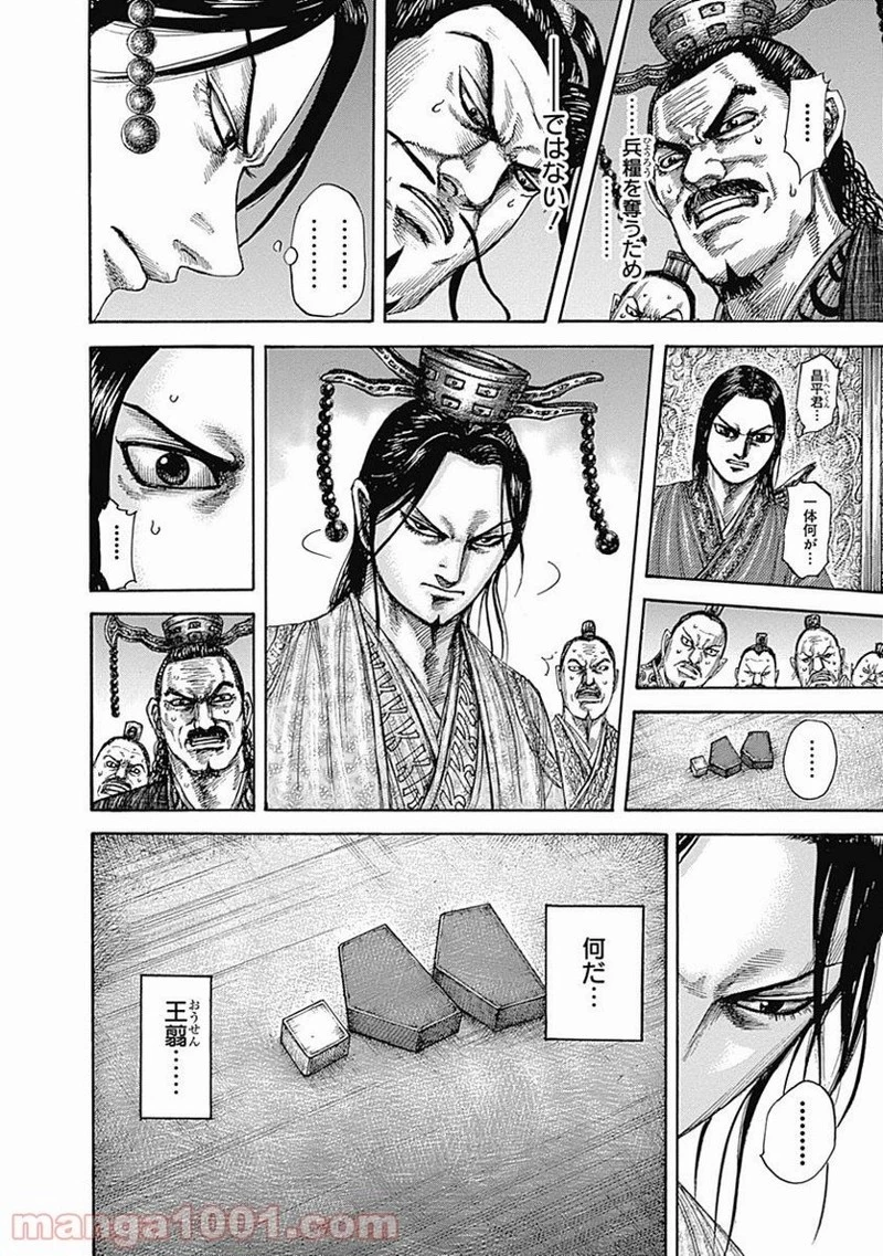 キングダム 第515話 - 10