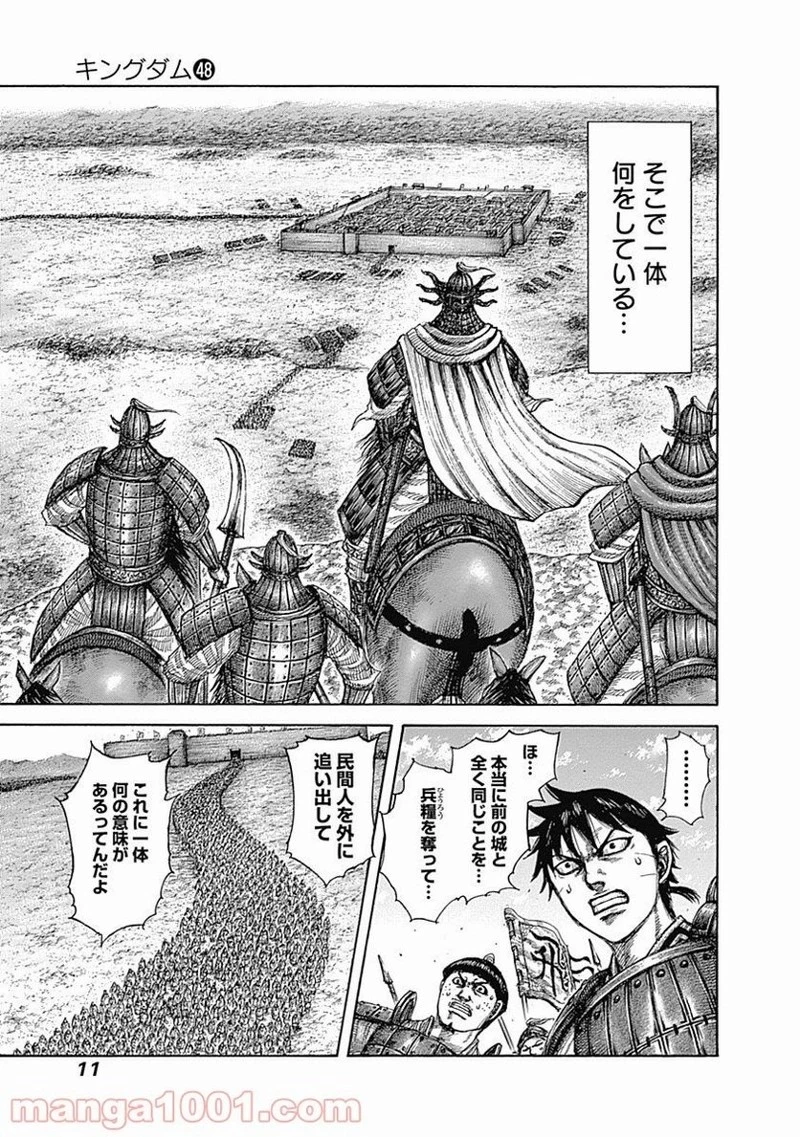 キングダム 第515話 - 11
