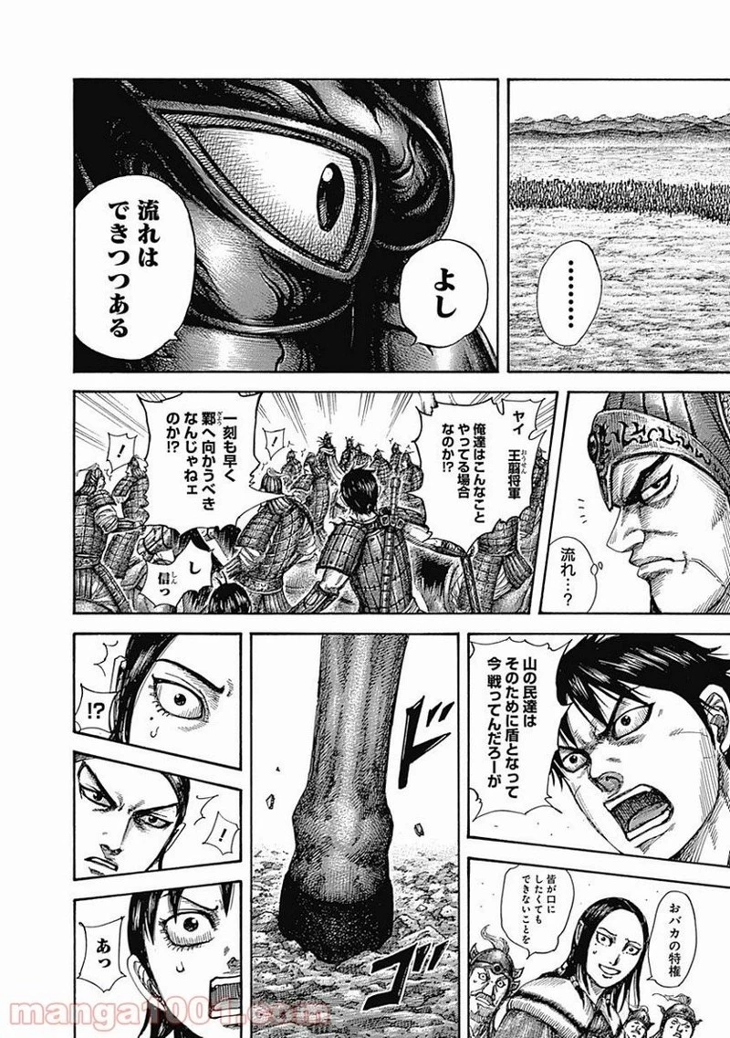 キングダム 第515話 - 12