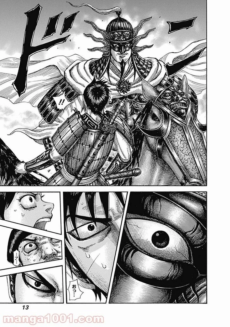 キングダム 第515話 - 13