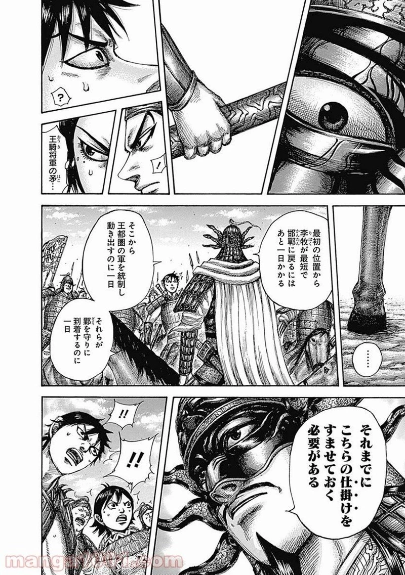 キングダム 第515話 - 14