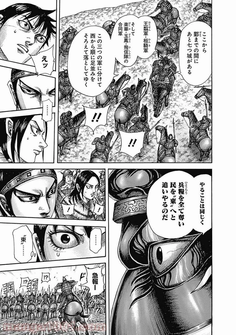 キングダム 第515話 - 15