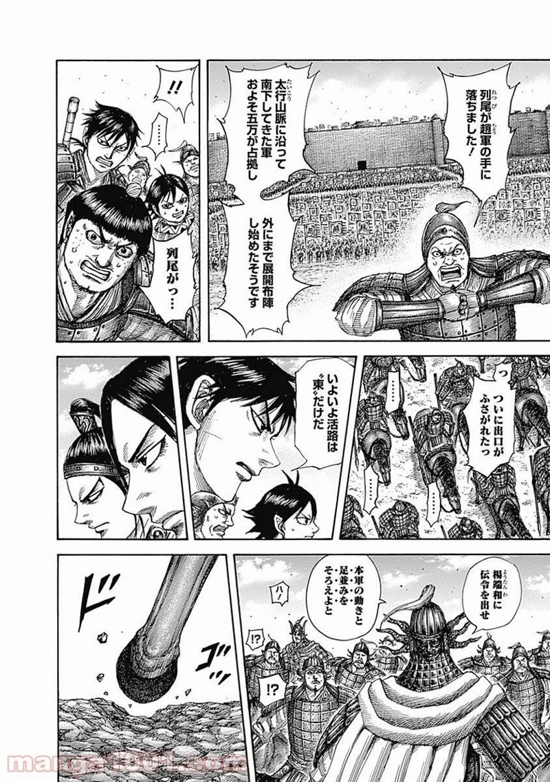キングダム 第515話 - 16