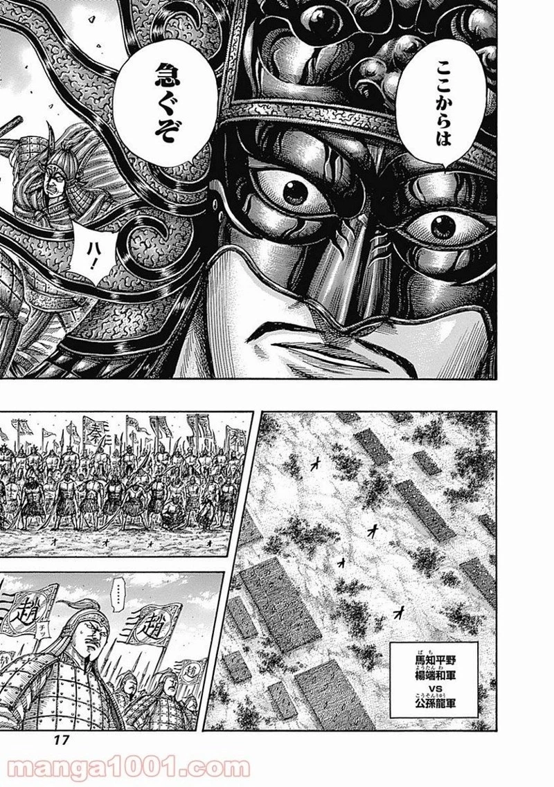 キングダム 第515話 - 17