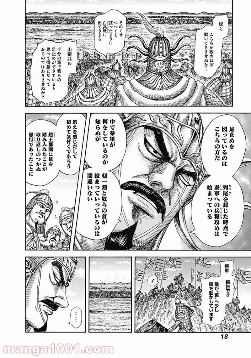 キングダム 第515話 - 18
