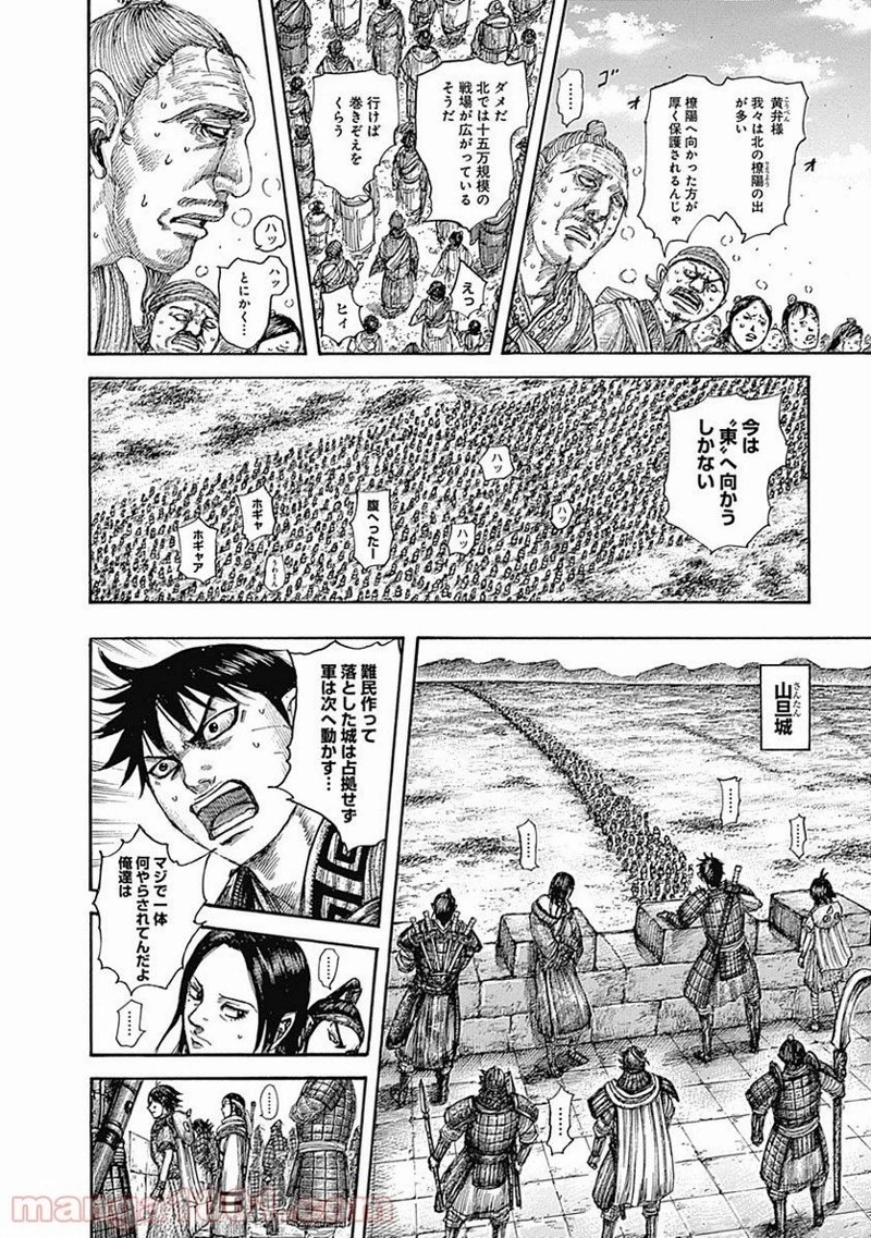 キングダム 第515話 - 20