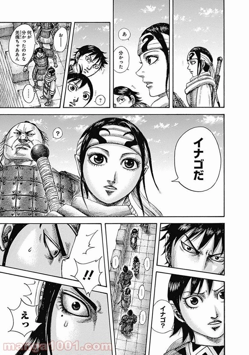 キングダム 第515話 - 21