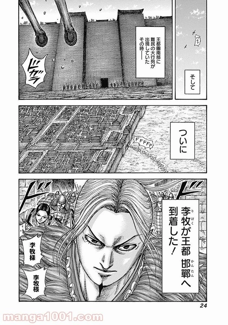 キングダム 第515話 - 24