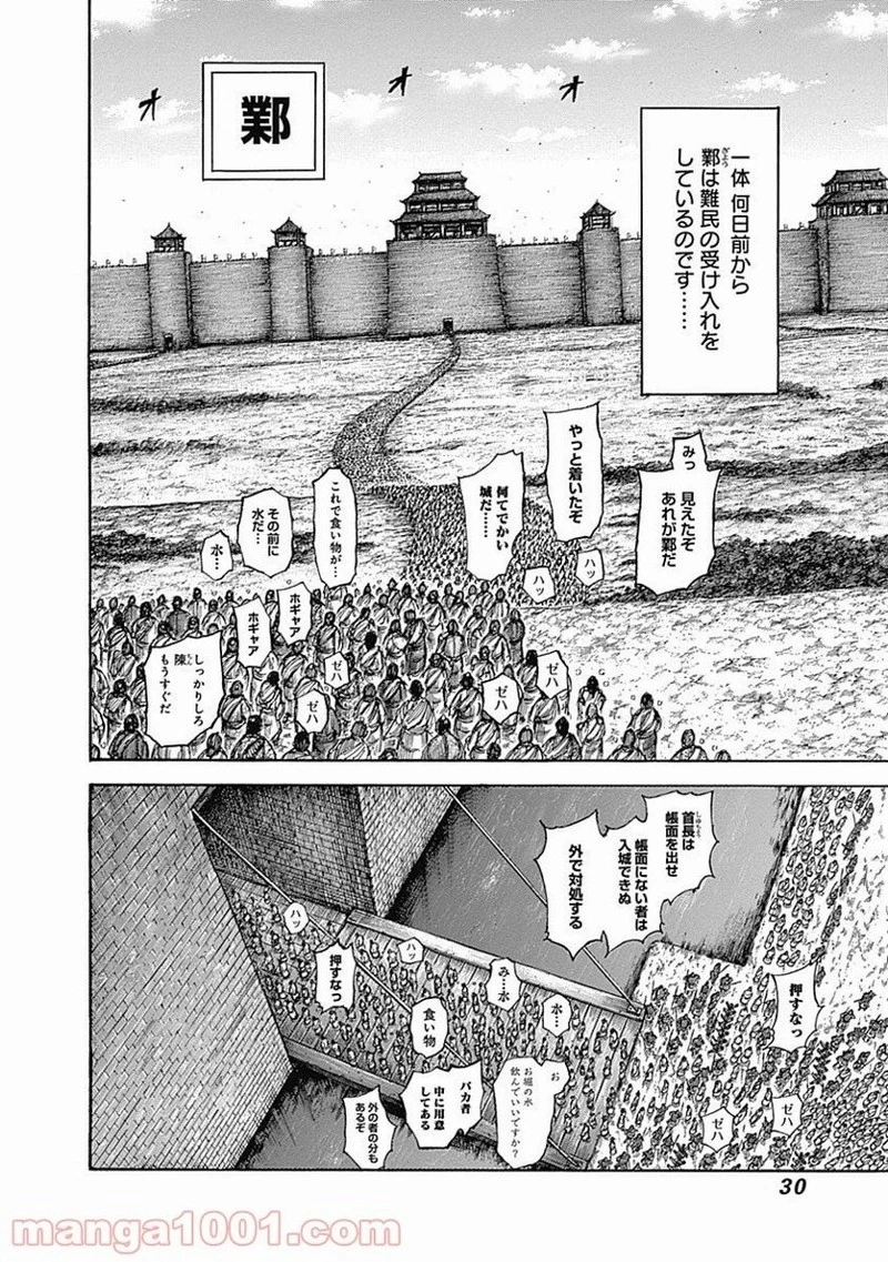 キングダム 第516話 - 6