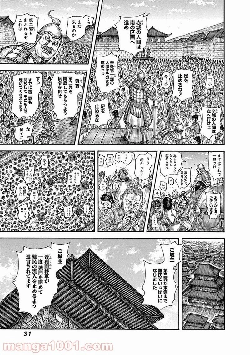 キングダム 第516話 - 7