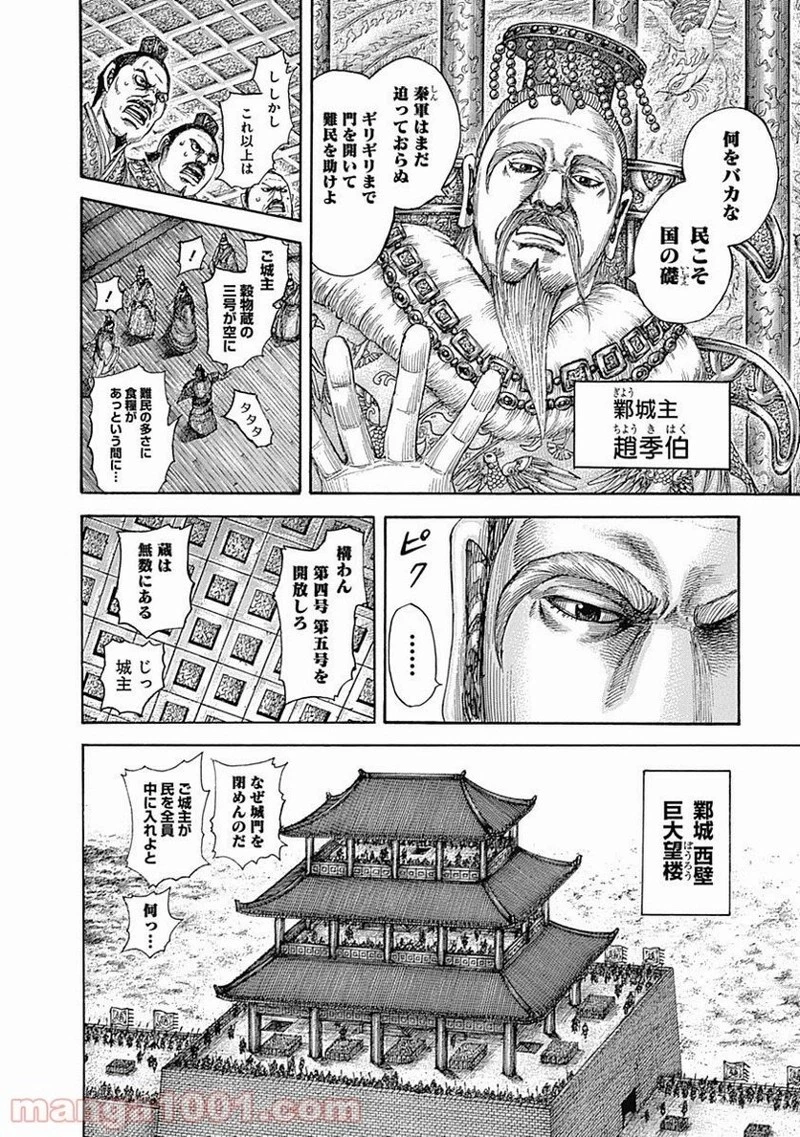 キングダム 第516話 - 8