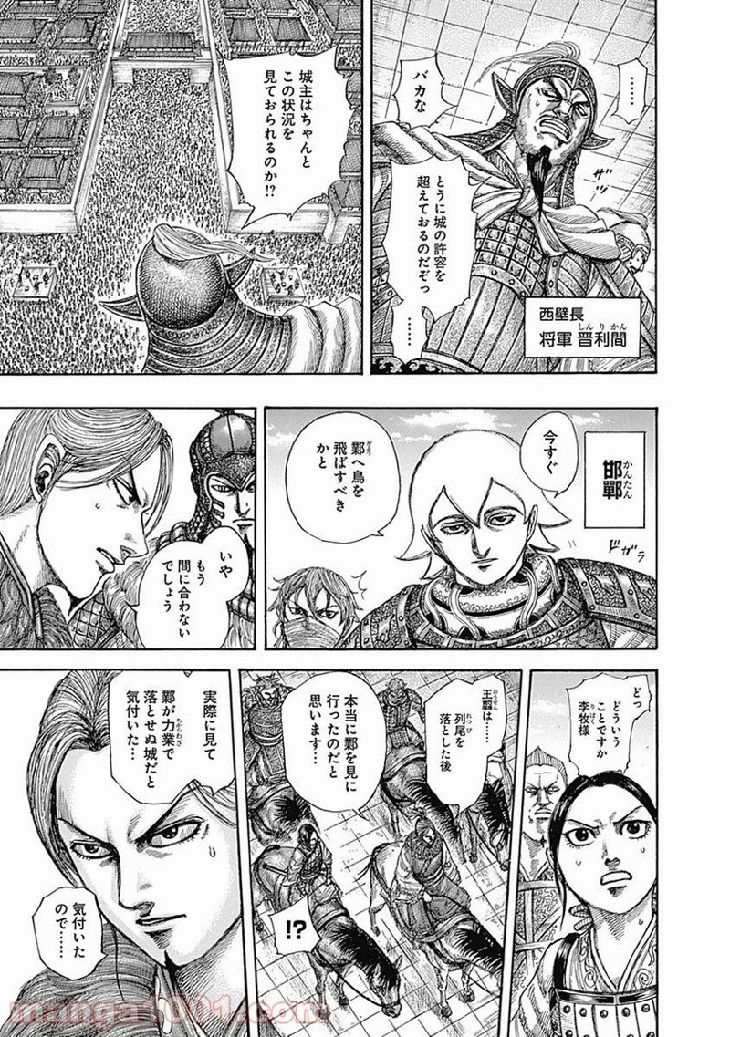 キングダム 第516話 - 9