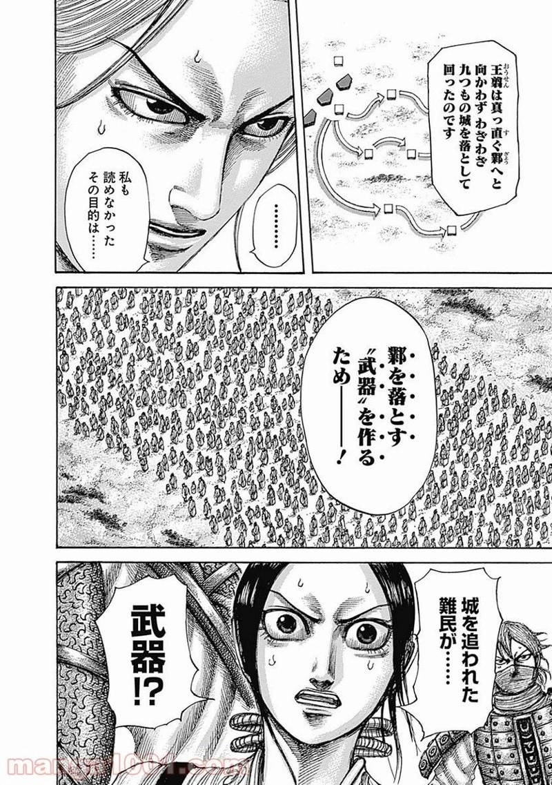 キングダム 第516話 - 10
