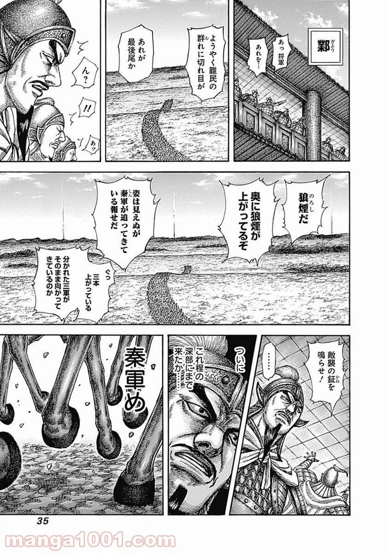 キングダム 第516話 - 11