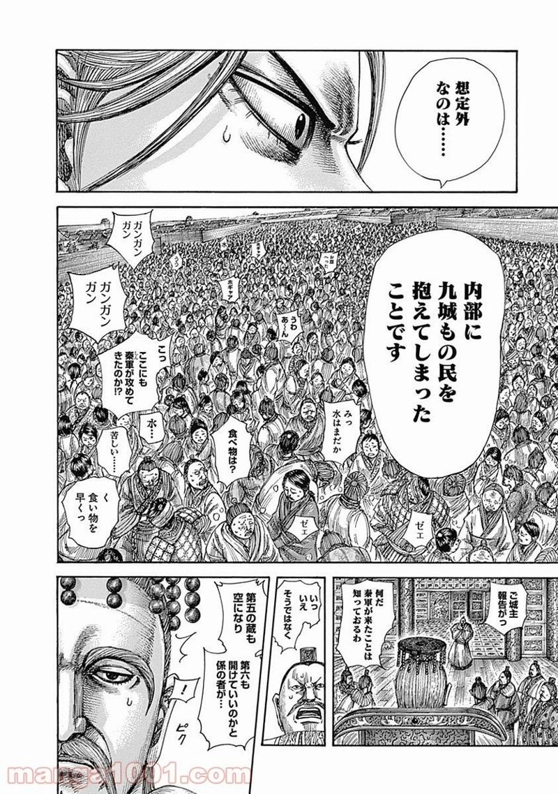 キングダム 第516話 - 14