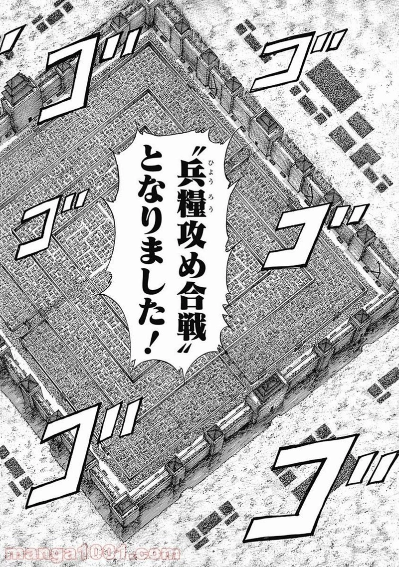 キングダム 第516話 - 16
