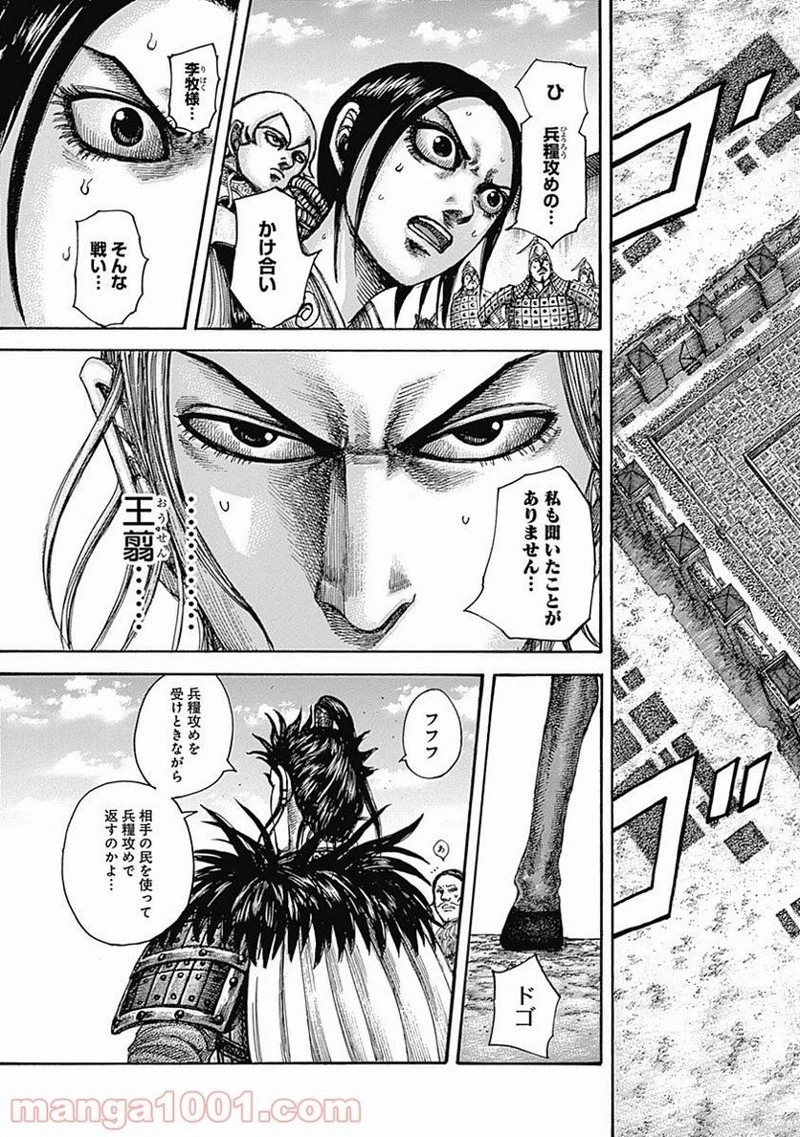 キングダム 第516話 - 17