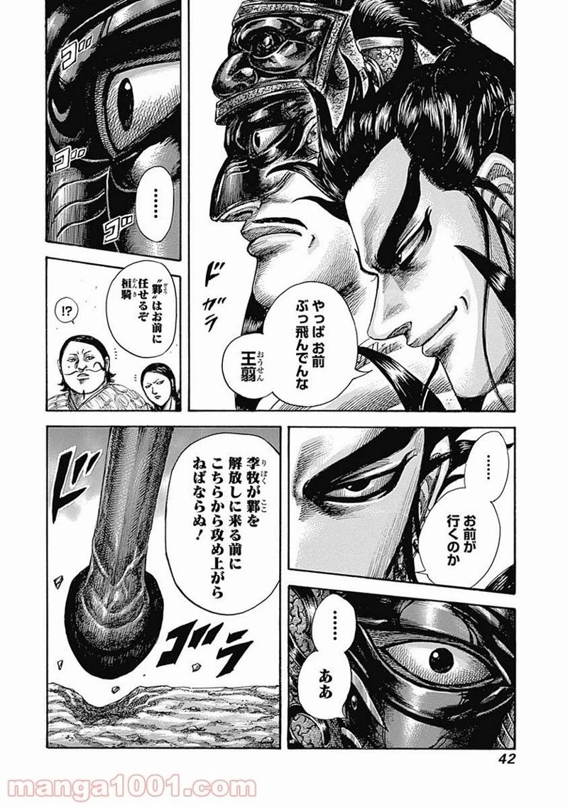 キングダム 第516話 - 18