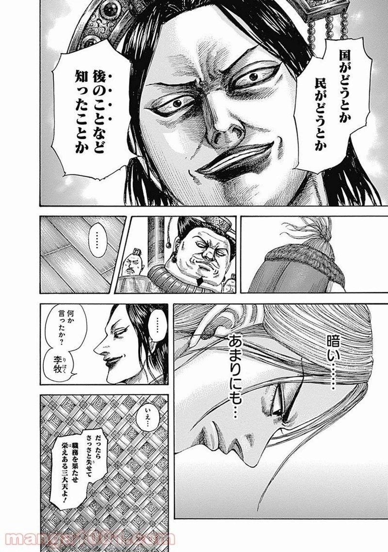キングダム 第517話 - 4