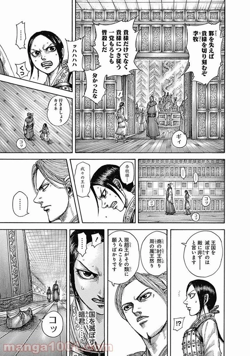 キングダム 第517話 - 5