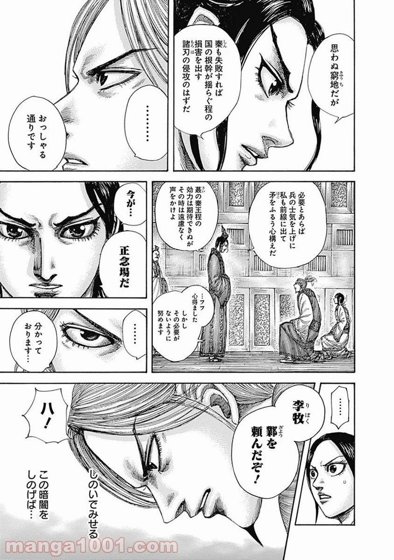 キングダム 第517話 - 7