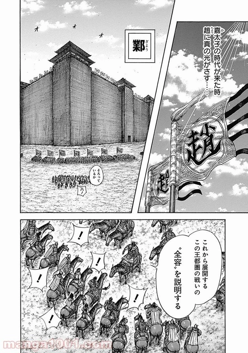 キングダム 第517話 - 8