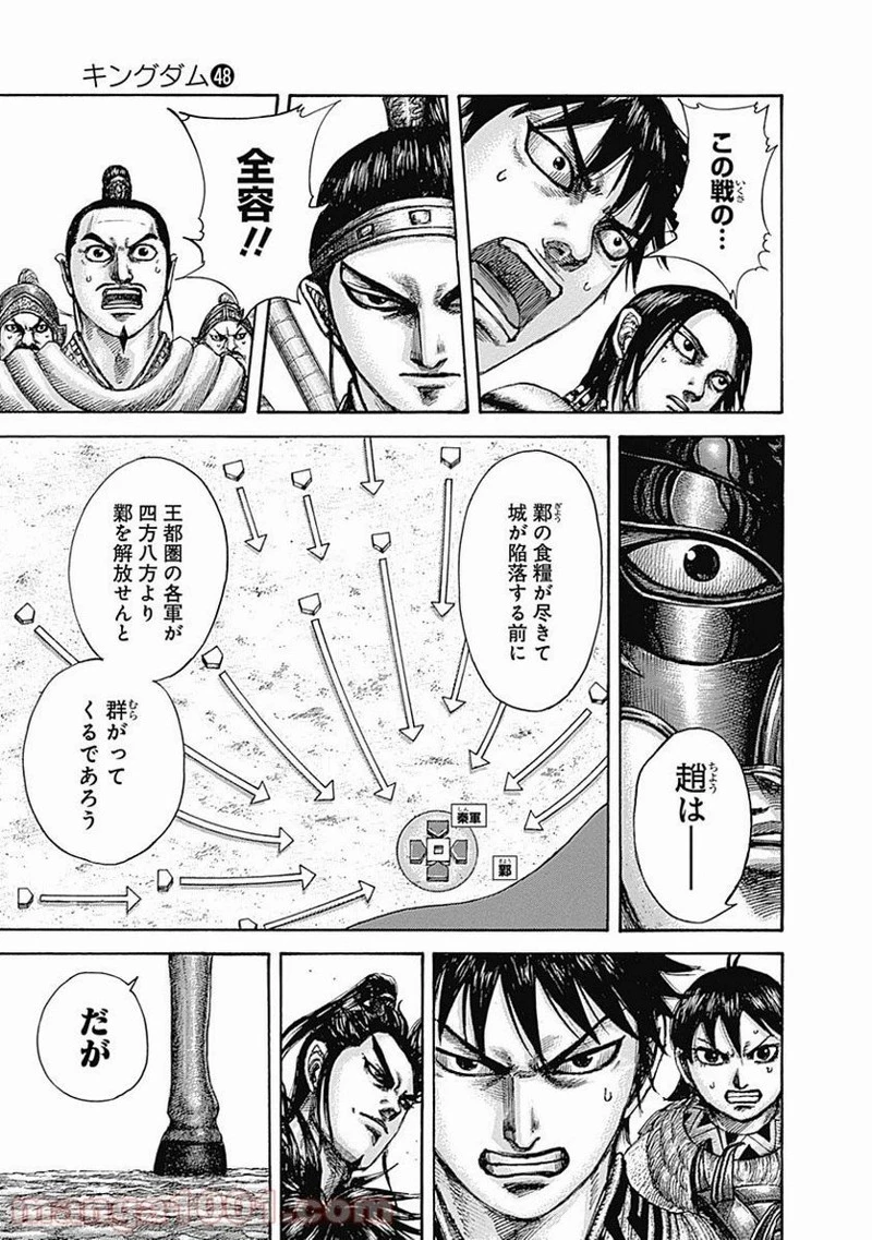 キングダム 第517話 - 9