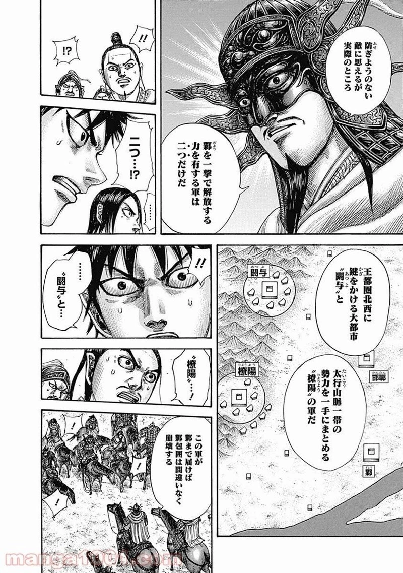 キングダム 第517話 - 10