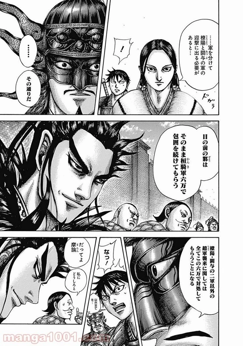 キングダム 第517話 - 11