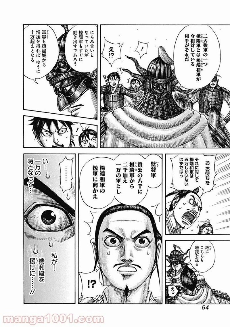 キングダム 第517話 - 12