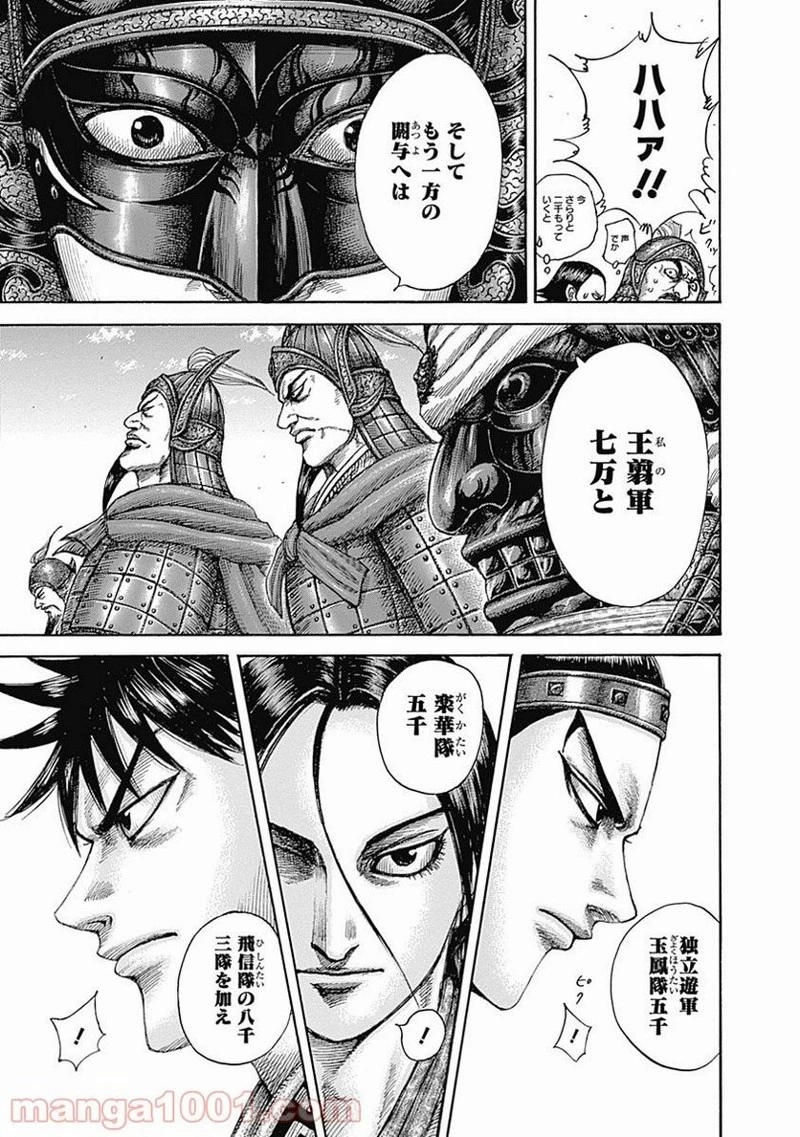 キングダム 第517話 - 13