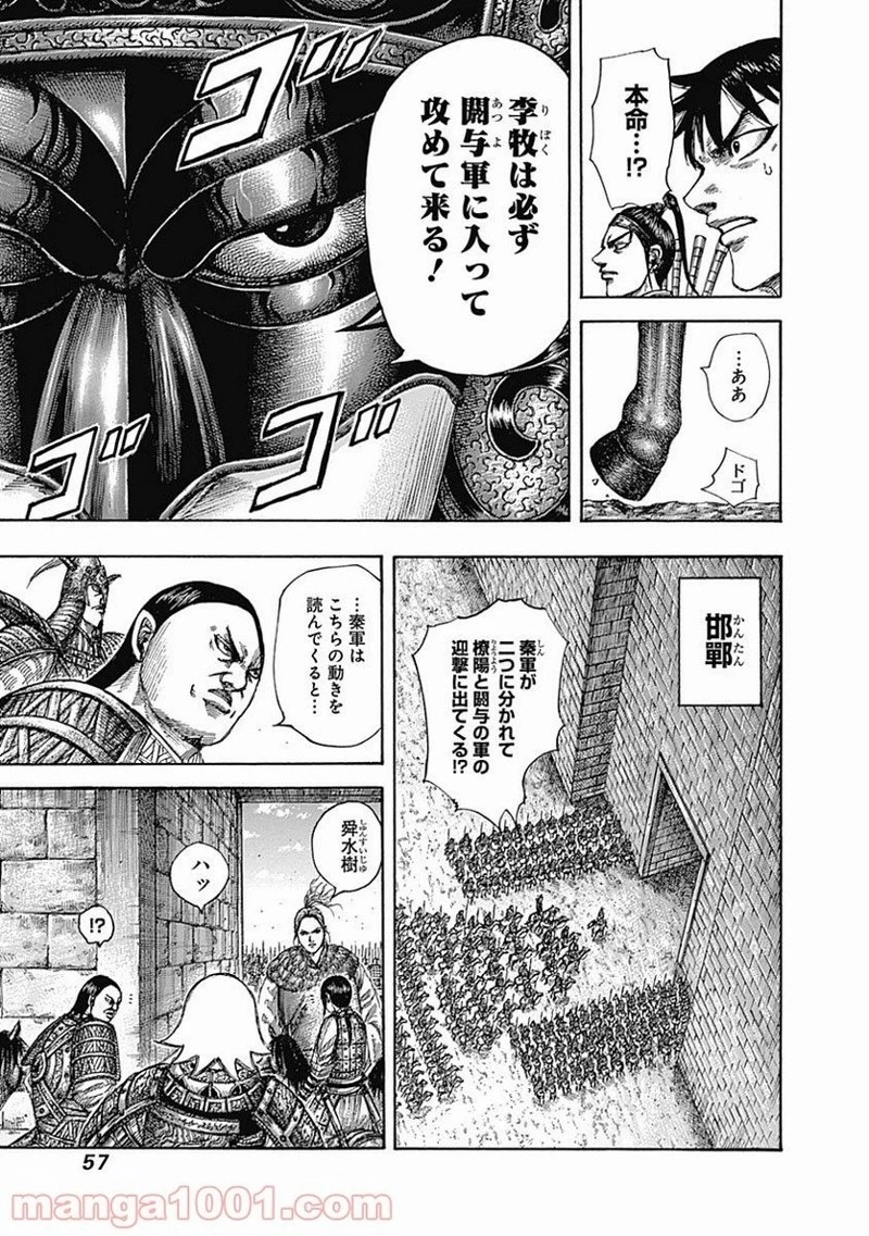 キングダム 第517話 - 15
