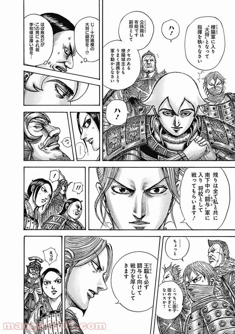 キングダム 第517話 - 16