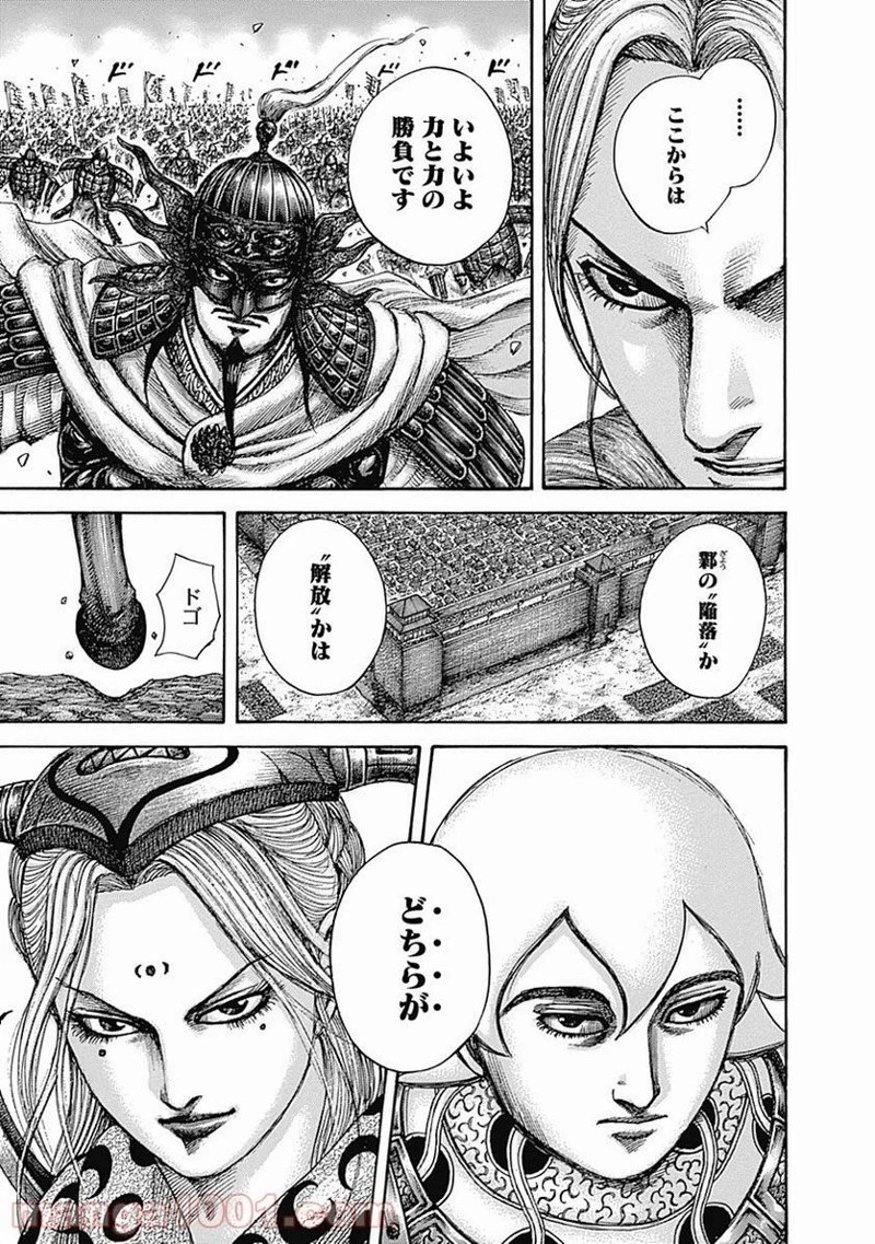 キングダム 第517話 - 17