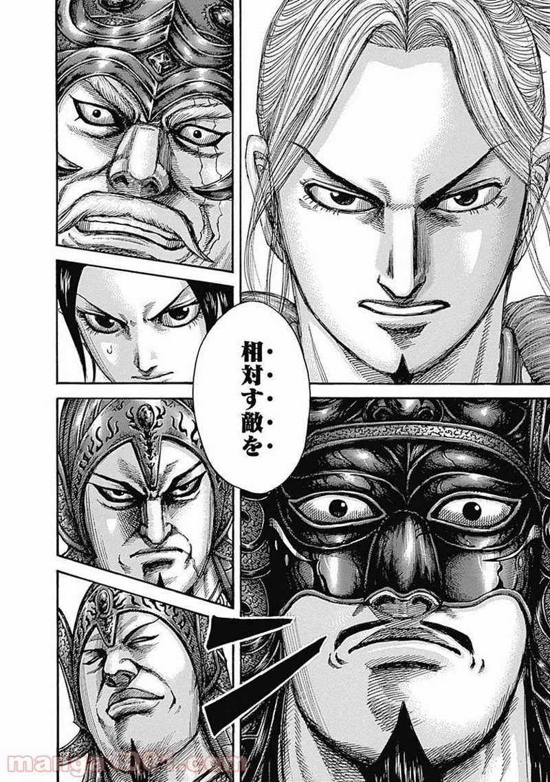 キングダム 第517話 - 18