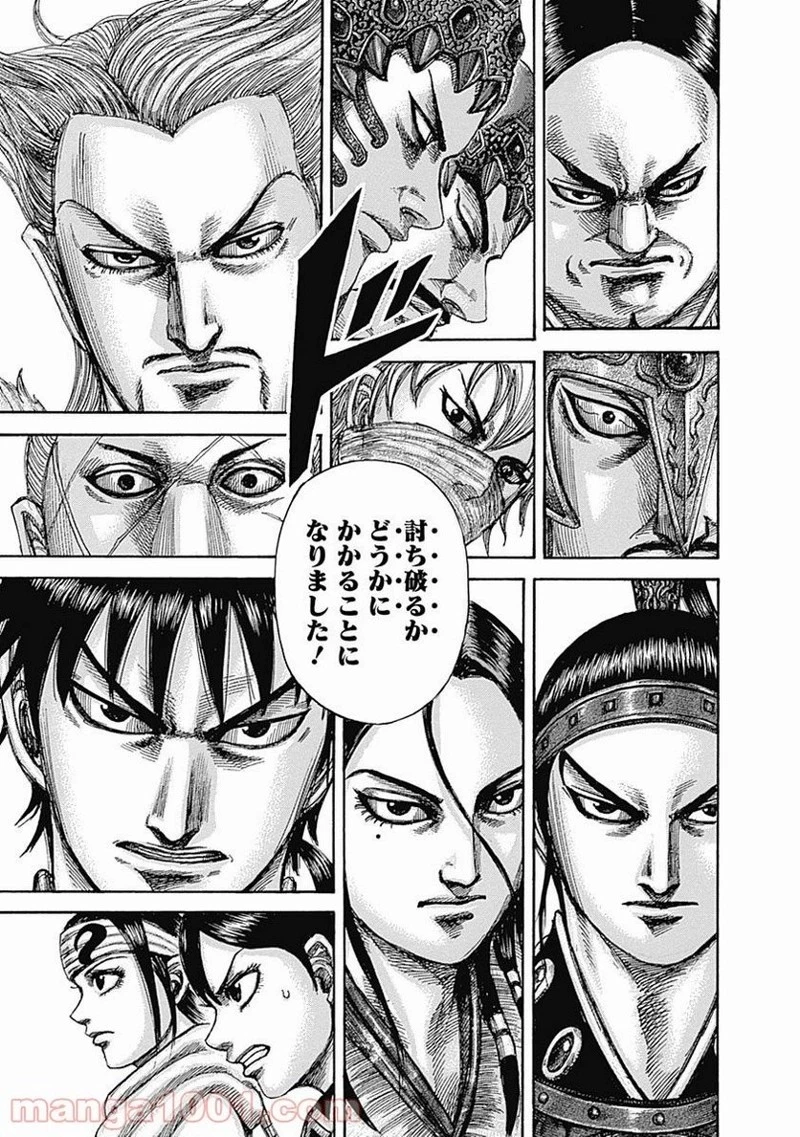 キングダム 第517話 - 19