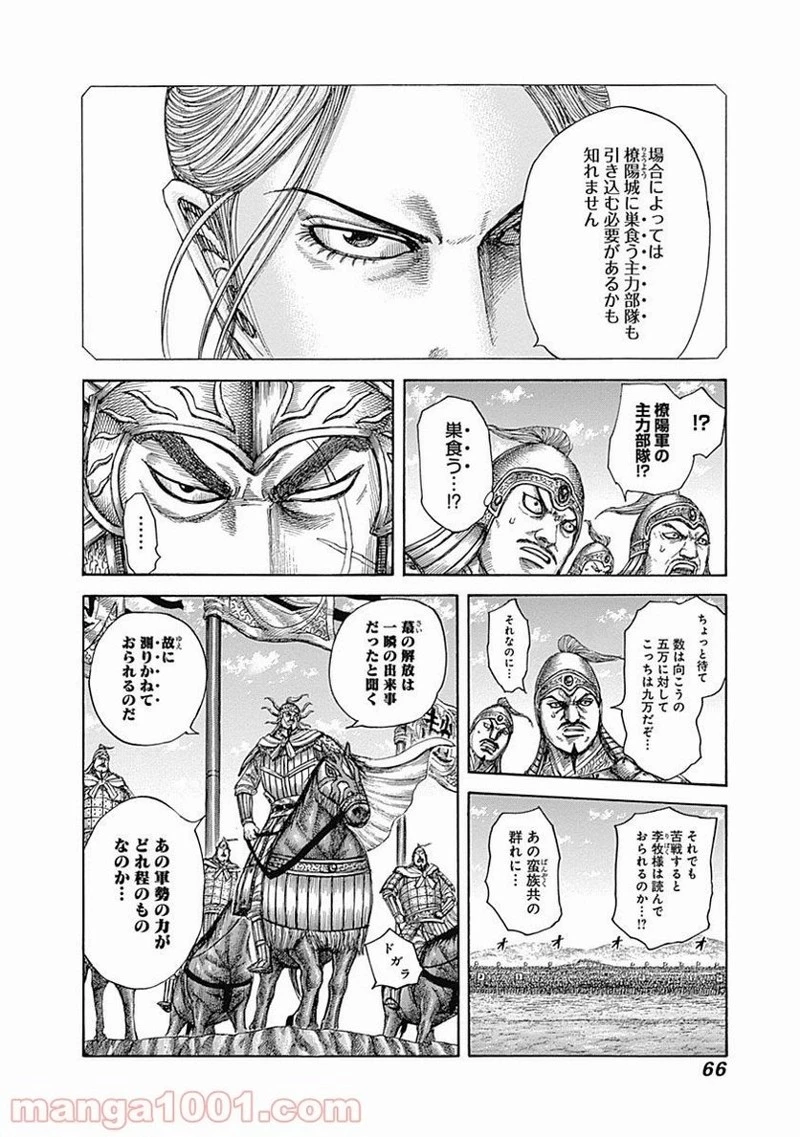 キングダム 第518話 - 4