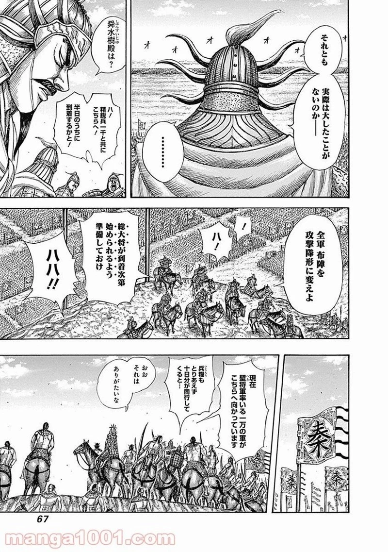 キングダム 第518話 - 5