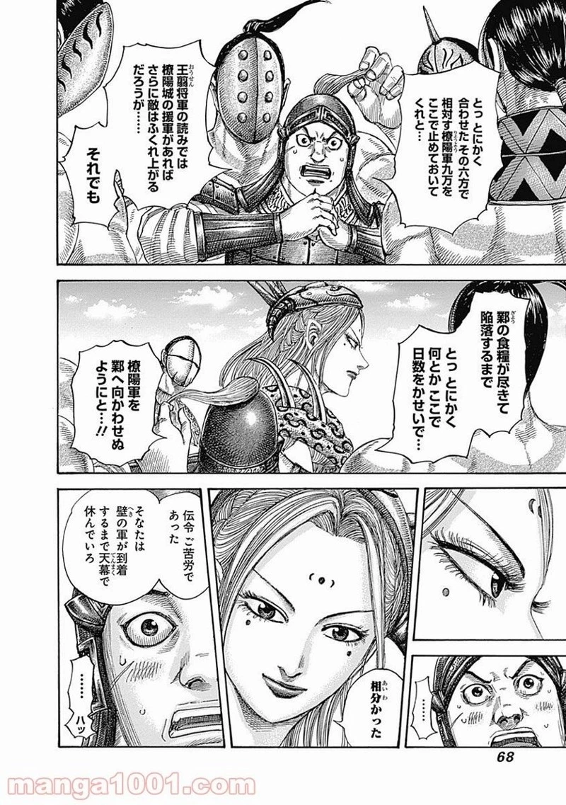 キングダム 第518話 - 6
