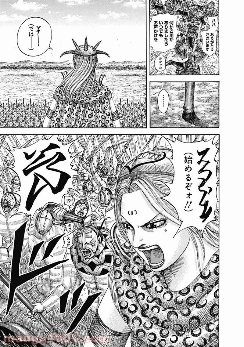 キングダム 第518話 - 7