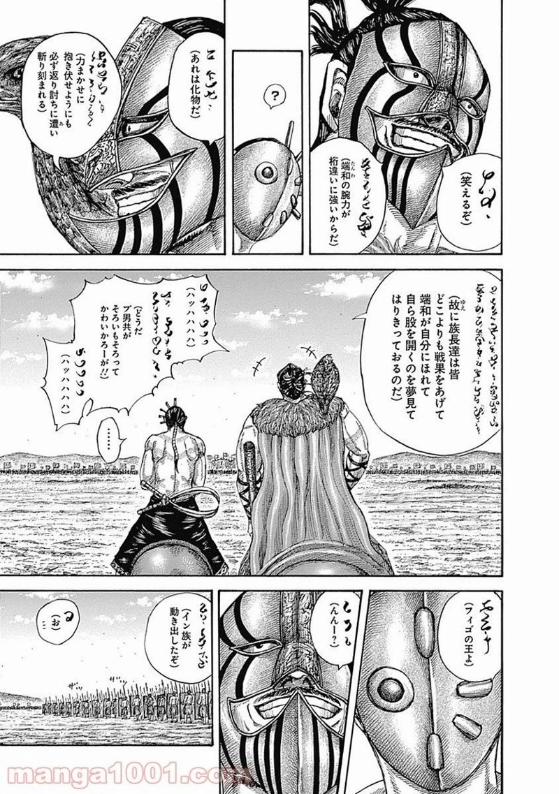 キングダム 第518話 - 9