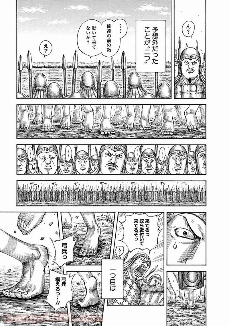 キングダム 第518話 - 11
