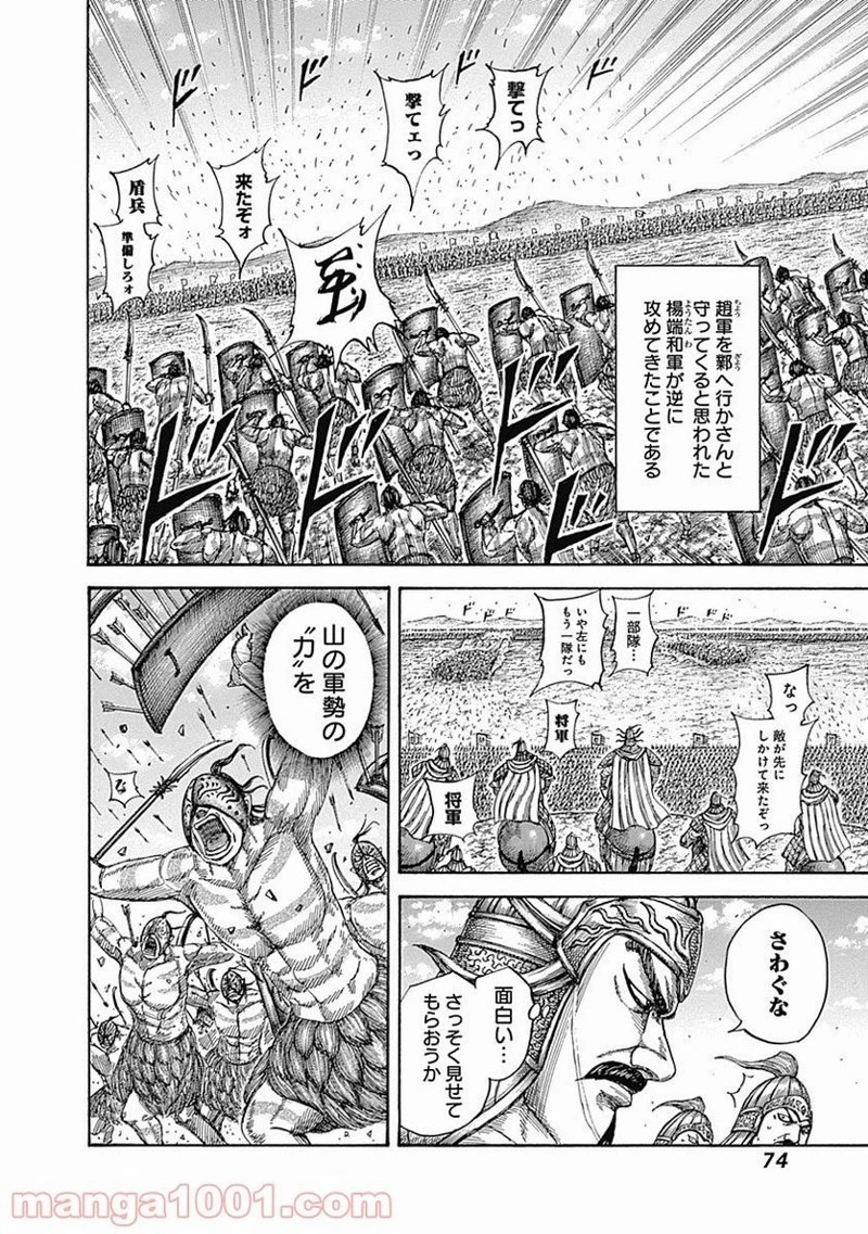 キングダム 第518話 - 12