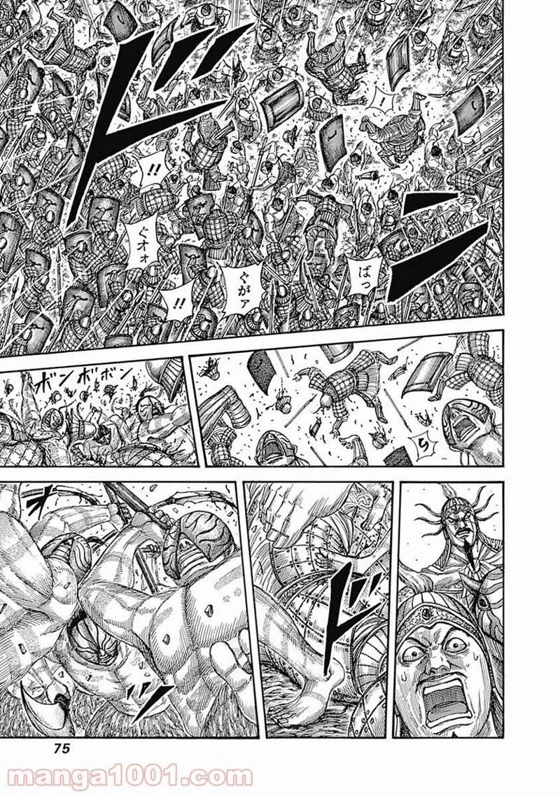 キングダム 第518話 - 13