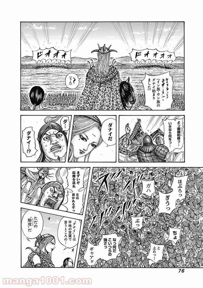 キングダム 第518話 - 14