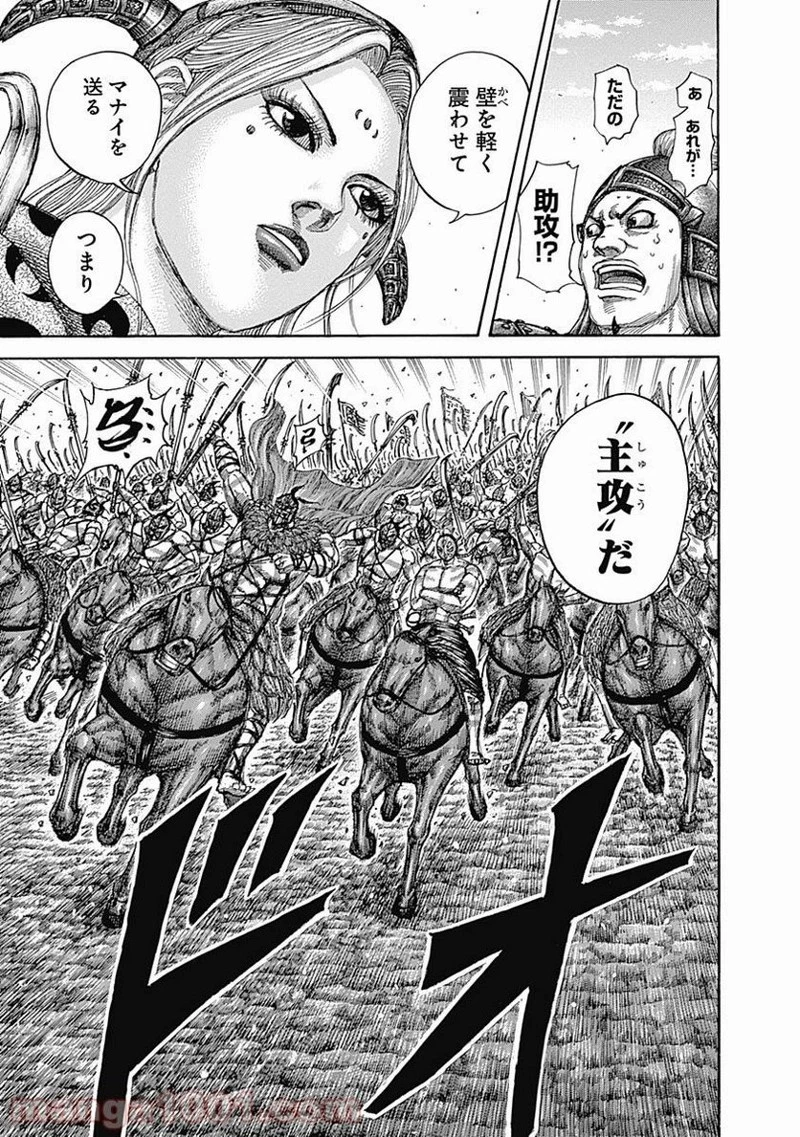 キングダム 第518話 - 15