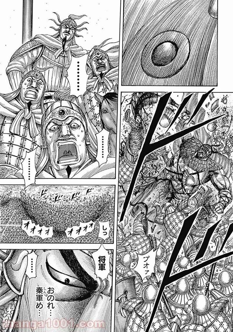 キングダム 第518話 - 17